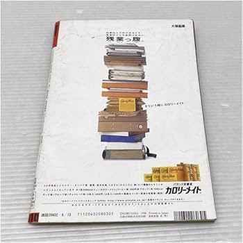 Amazon.co.jp: O-K17週刊宝石 1998/8/13嘉門洋子/小島可奈子